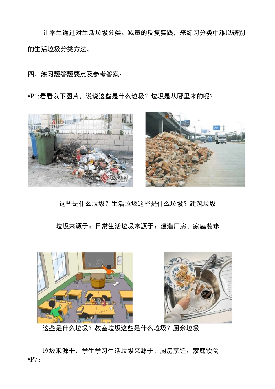 垃圾分类教案_第2页