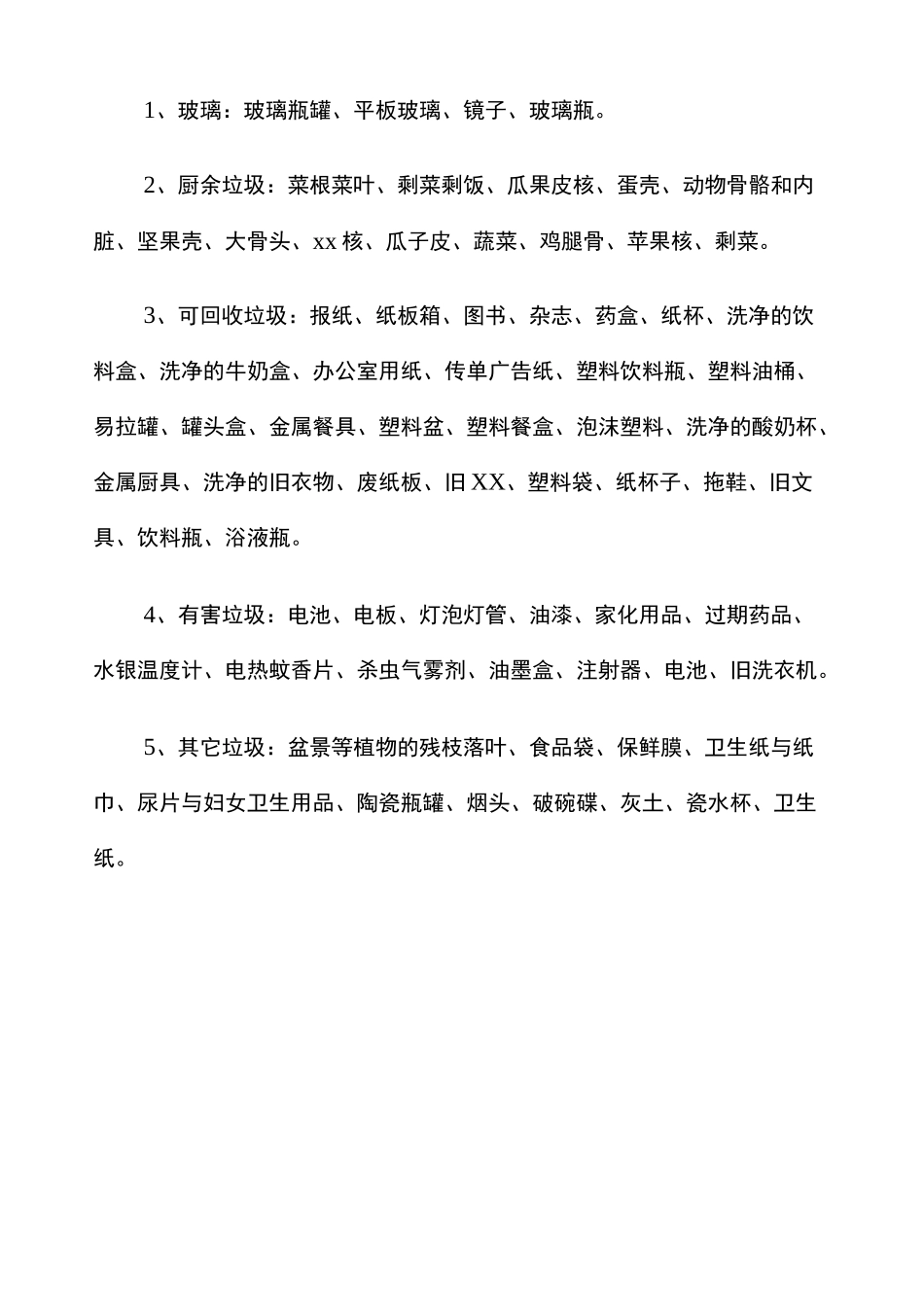 垃圾分类教案_第3页