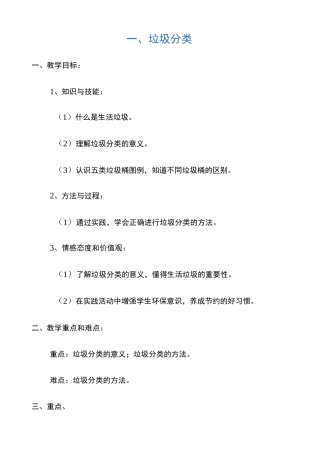 垃圾分类教案