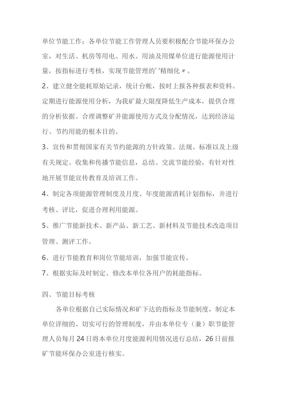 节能管理 制度及目标_第2页