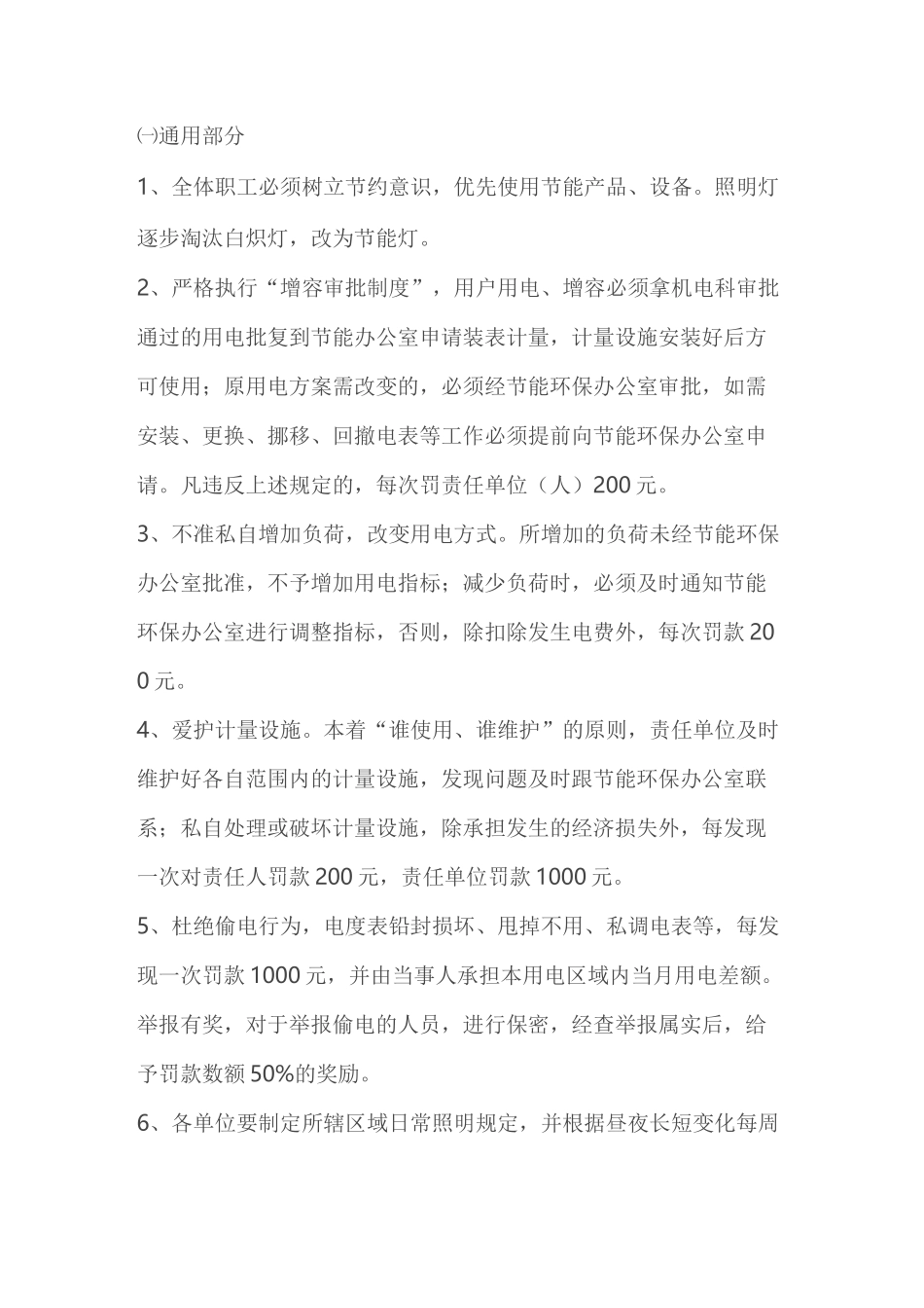 节能管理 制度及目标_第3页