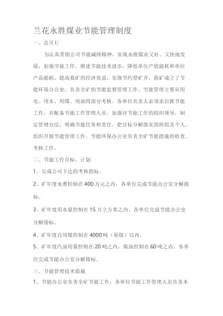 节能管理 制度及目标