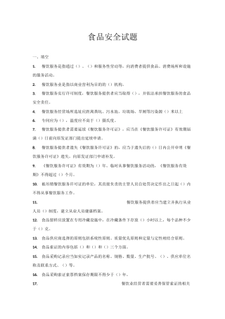 食品安全试题