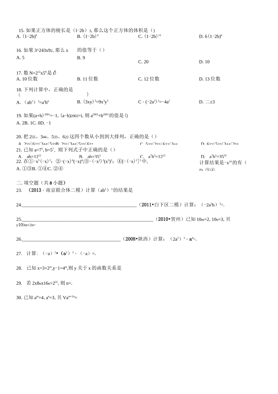 幂的乘方与积的乘方试题精选(三)附答案_第2页