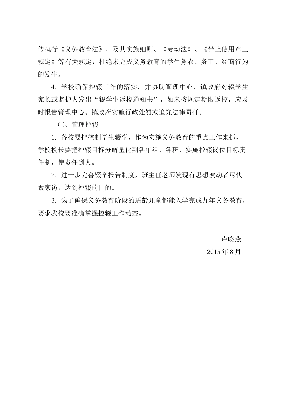 控辍保学措施_第3页