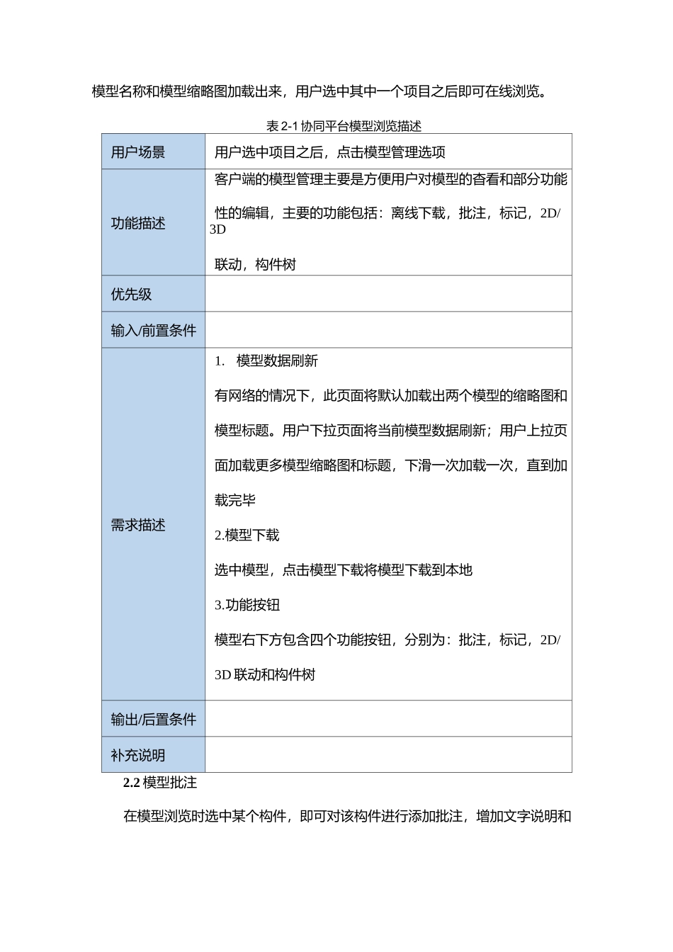 模型更新与维护工作要求与标准_第2页