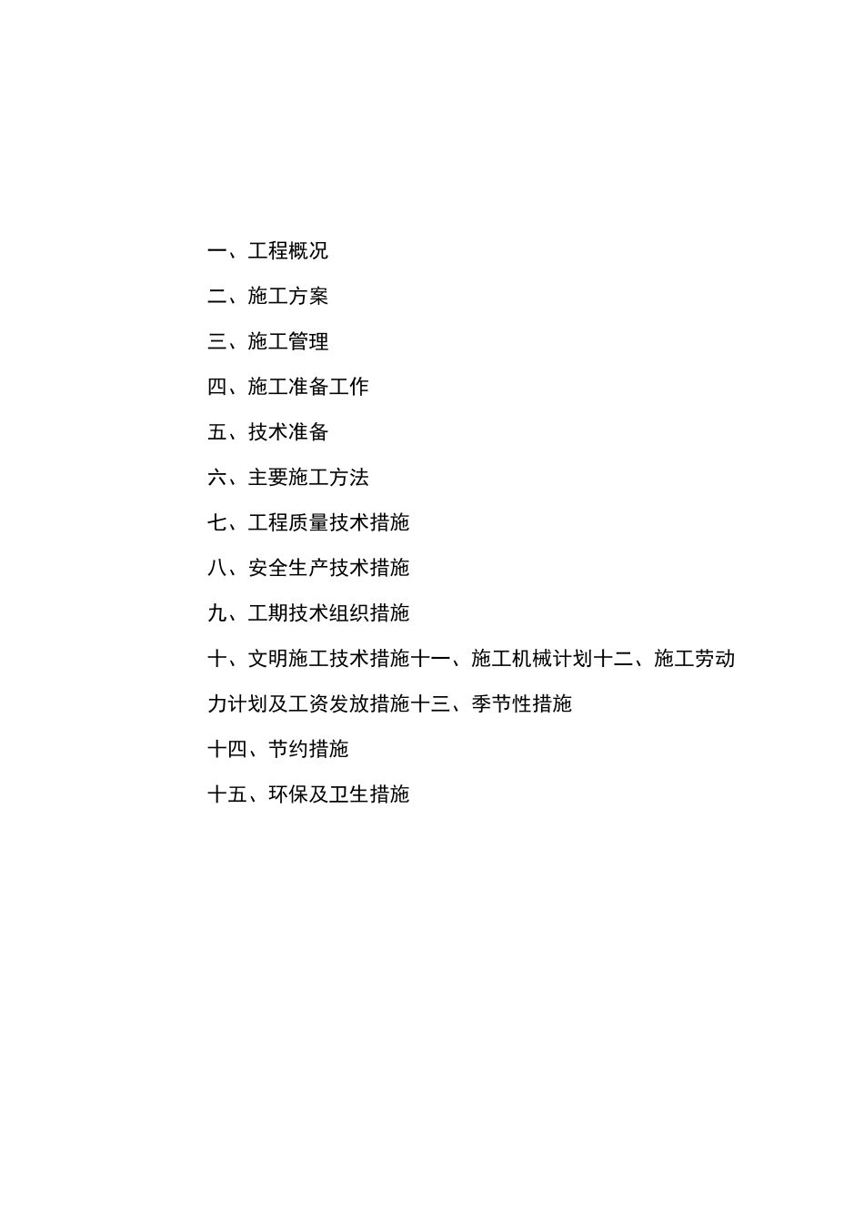 地面硬化施工设计方案_第1页