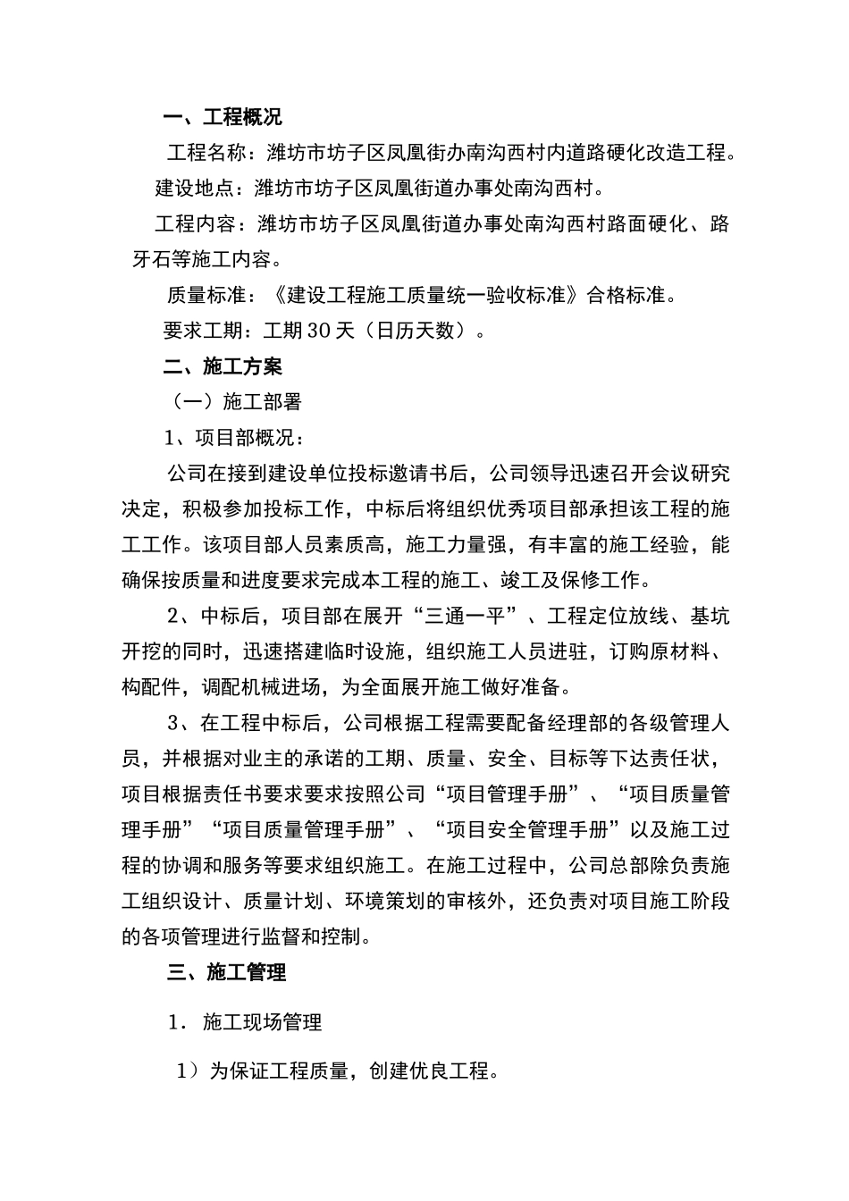 地面硬化施工设计方案_第2页