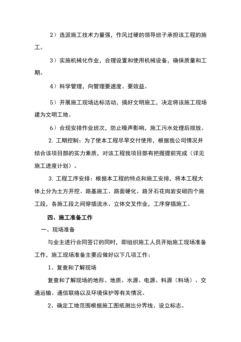 地面硬化施工设计方案_第3页