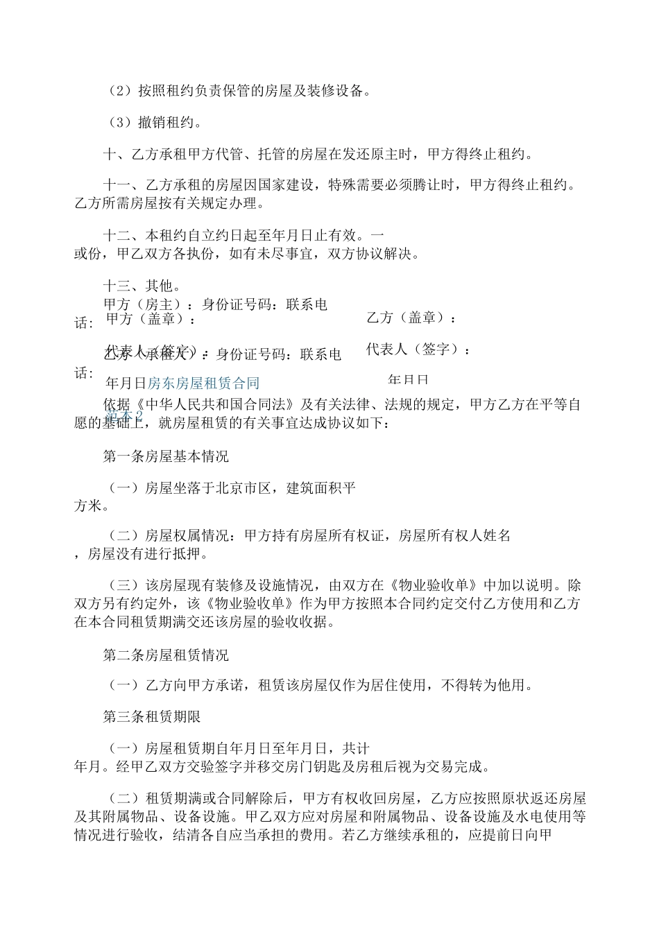 房东房屋租赁合同范本3篇_第2页