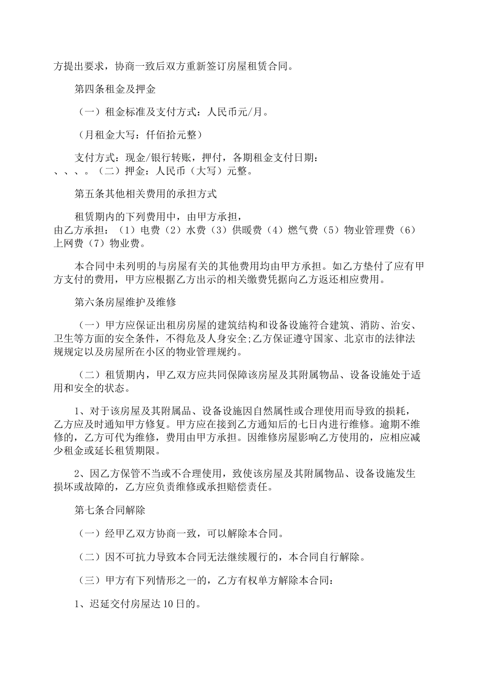 房东房屋租赁合同范本3篇_第3页