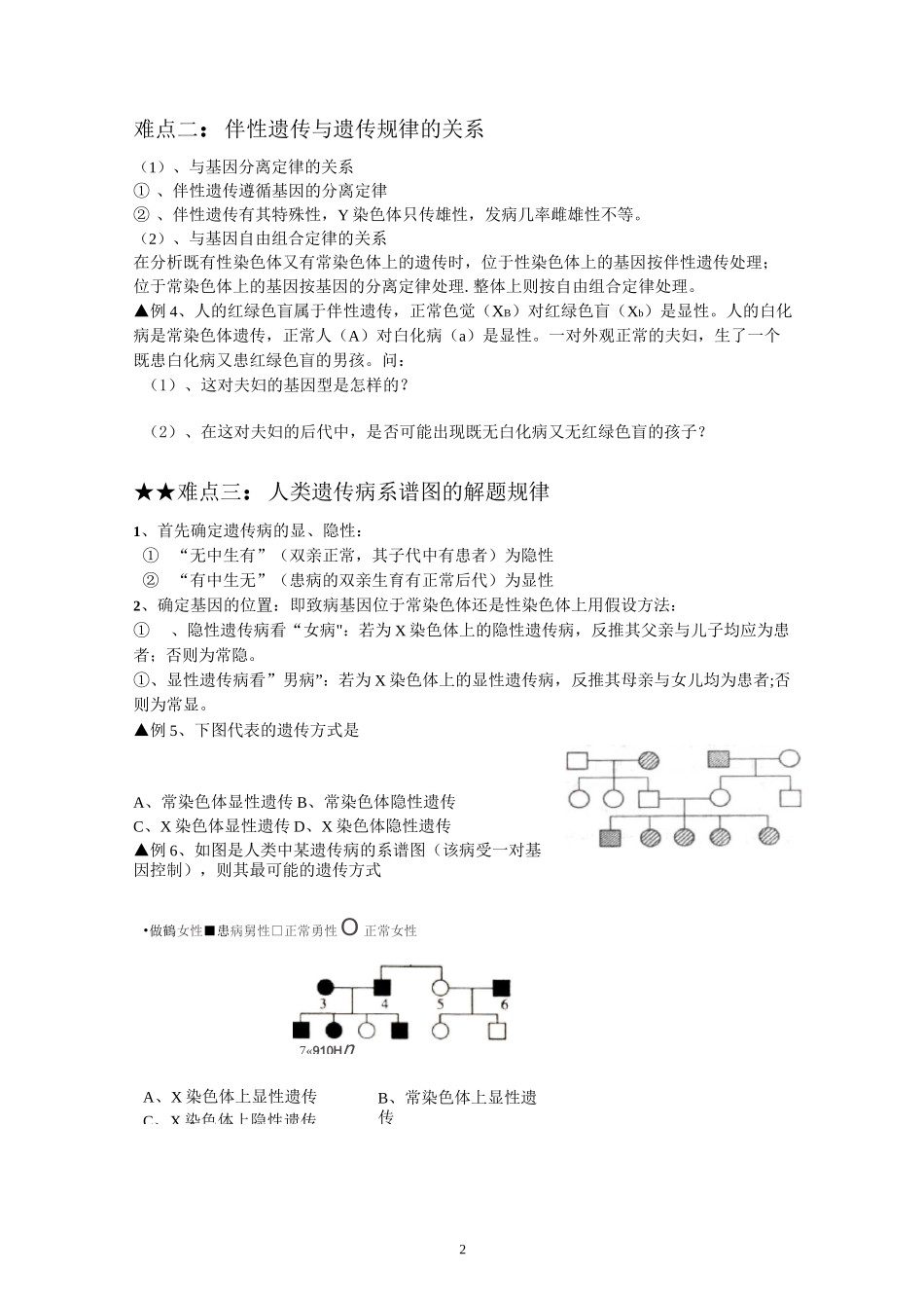 专题：伴性遗传汇总_第2页