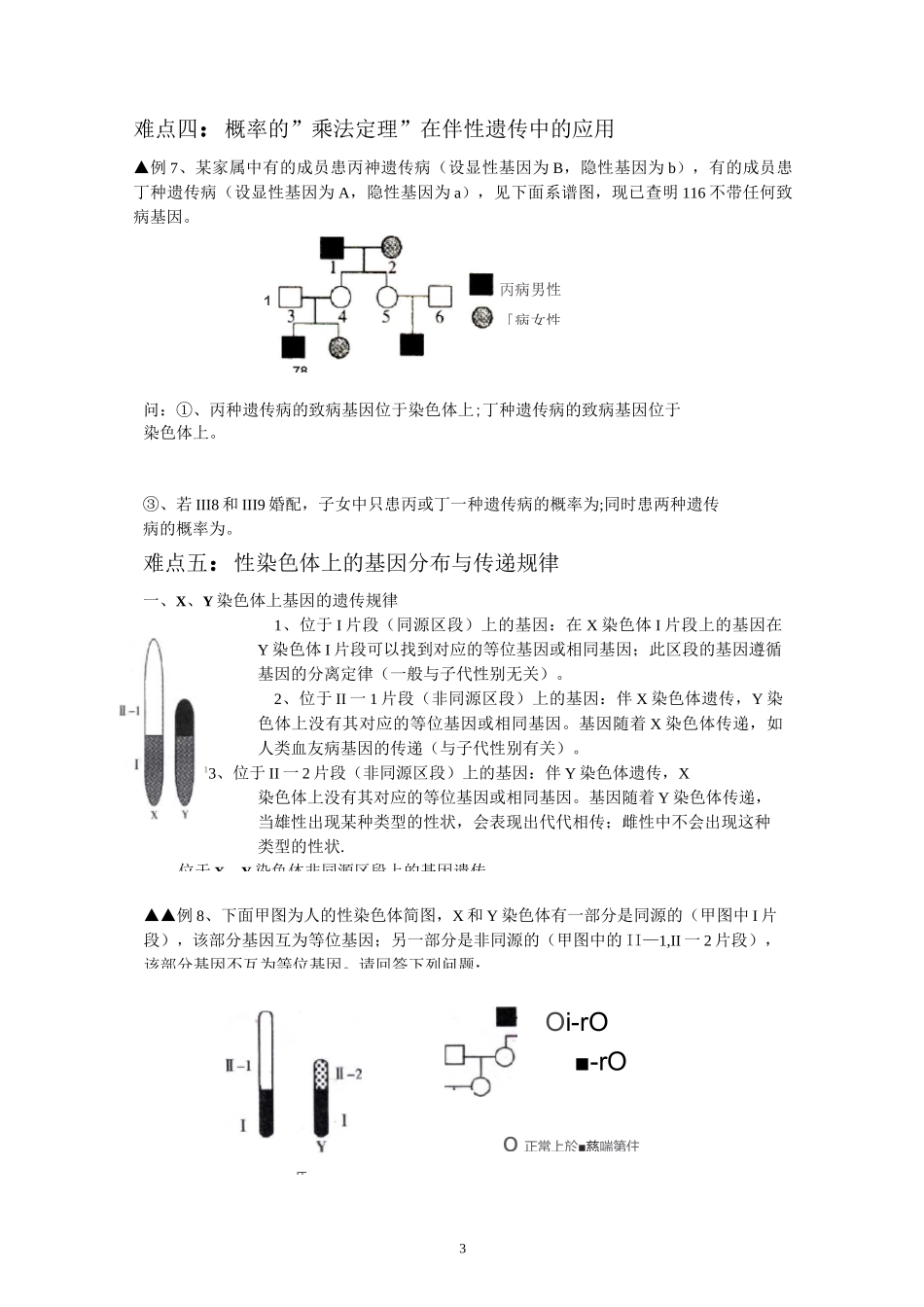 专题：伴性遗传汇总_第3页