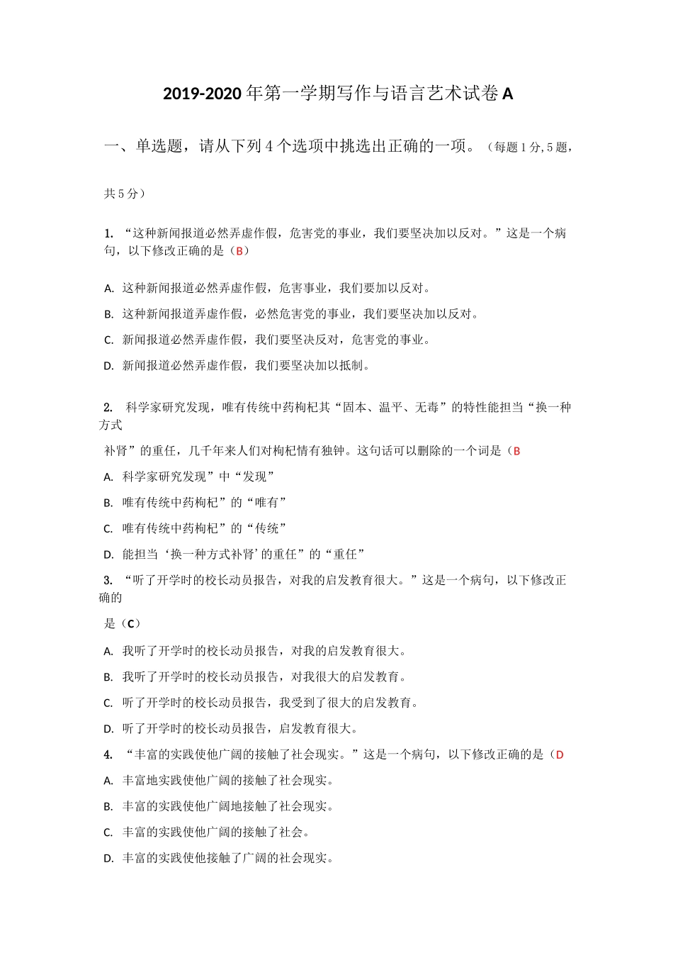 写作与语言艺术-答案_第1页
