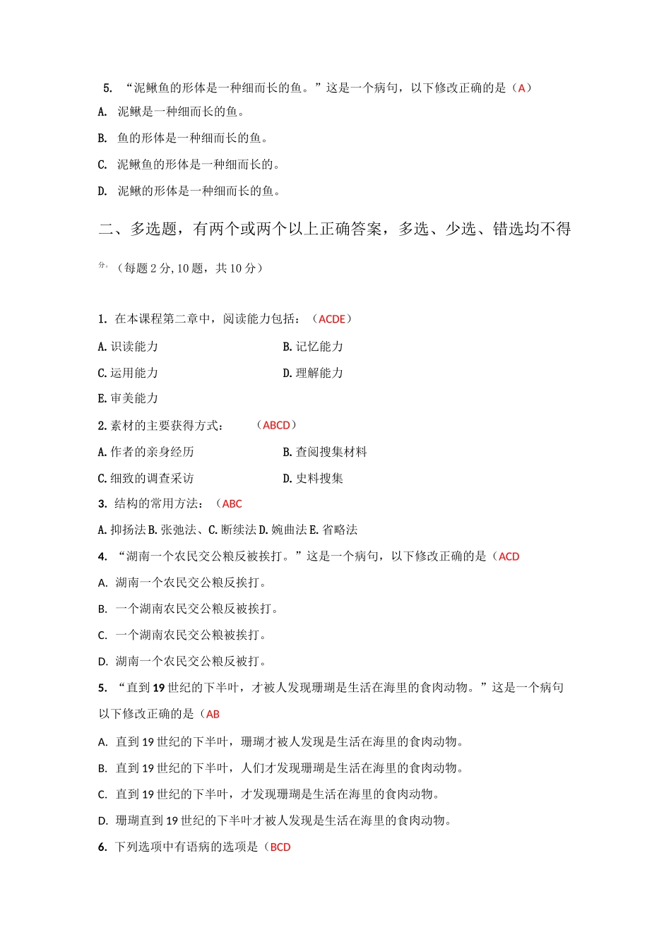 写作与语言艺术-答案_第2页