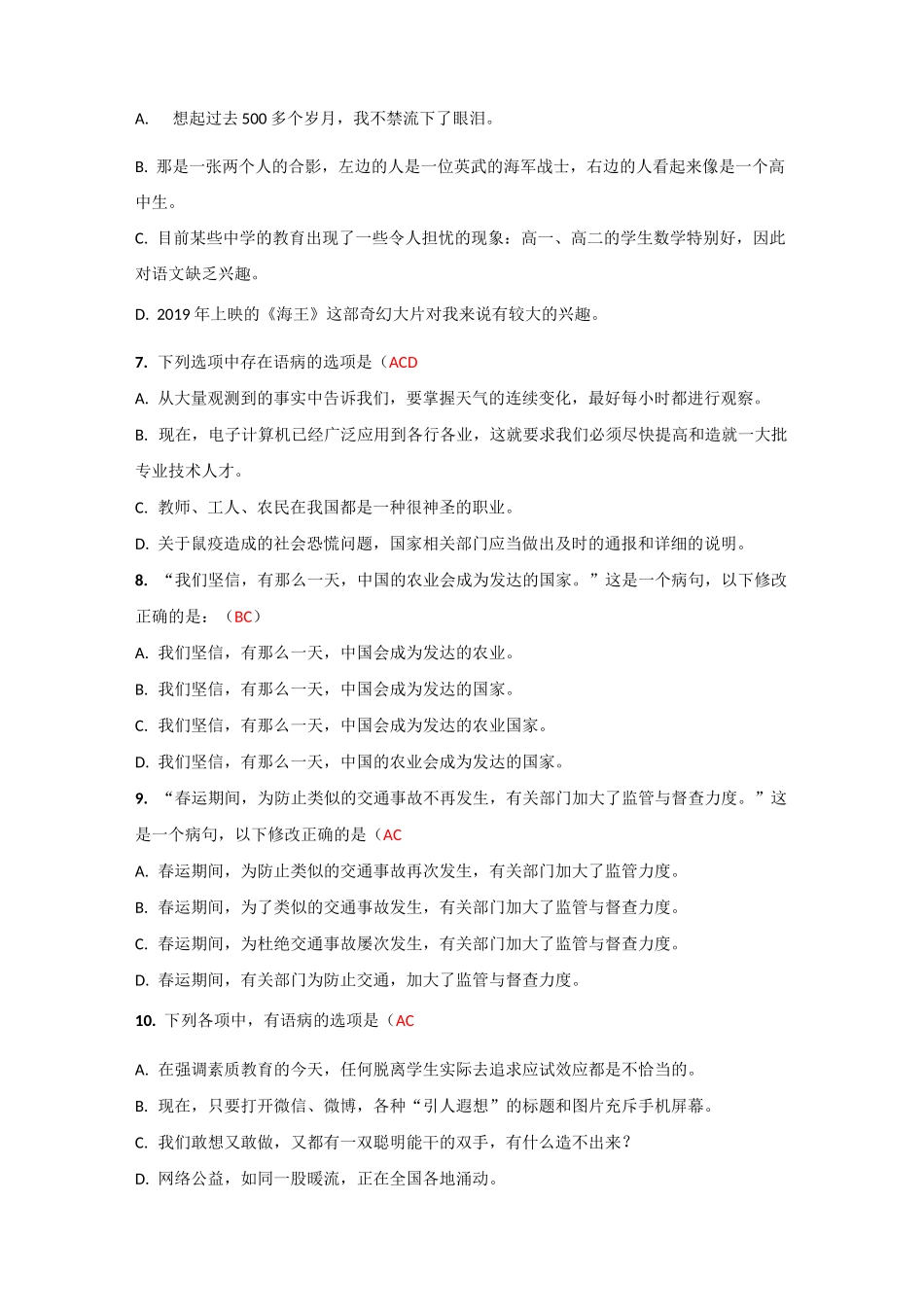 写作与语言艺术-答案_第3页