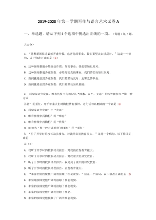 写作与语言艺术-答案