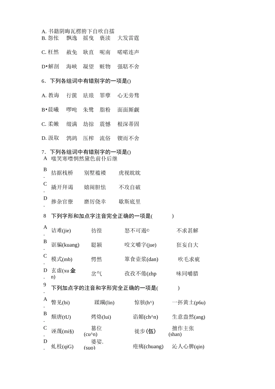 部编版语文九年级上册专题复习一：字音与字形--专项训练含答案_第2页