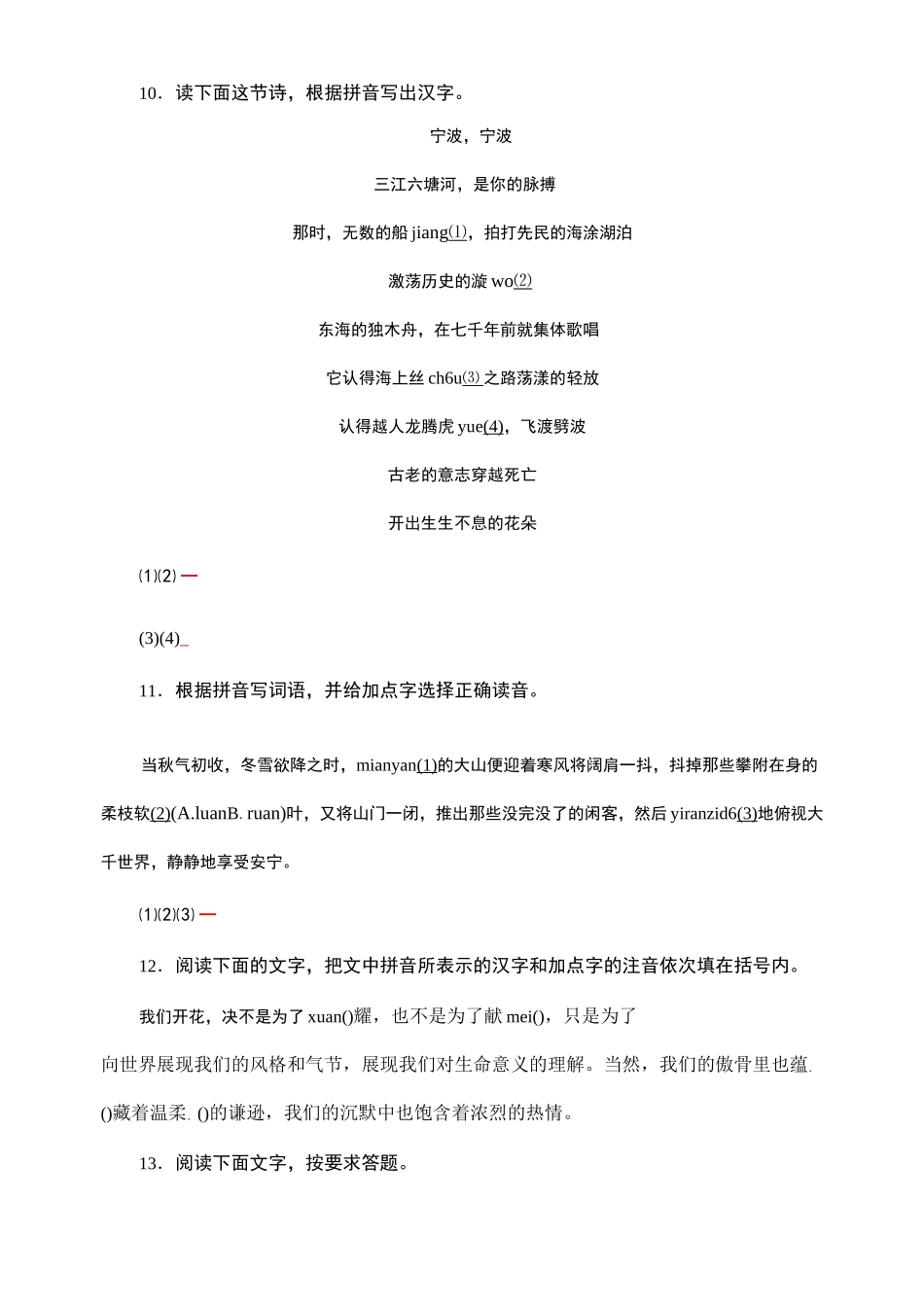 部编版语文九年级上册专题复习一：字音与字形--专项训练含答案_第3页