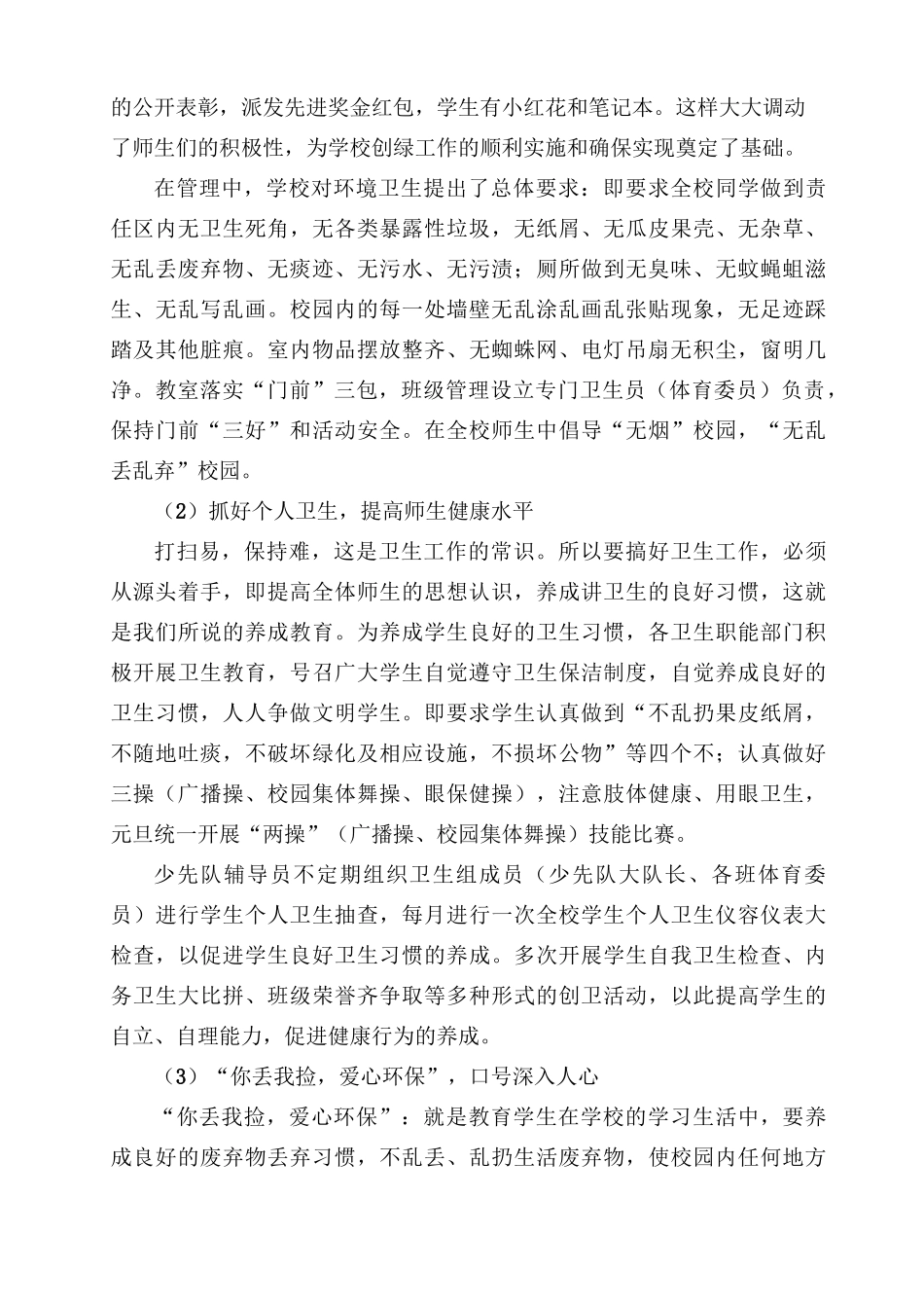 绿色学校创建汇报_第3页