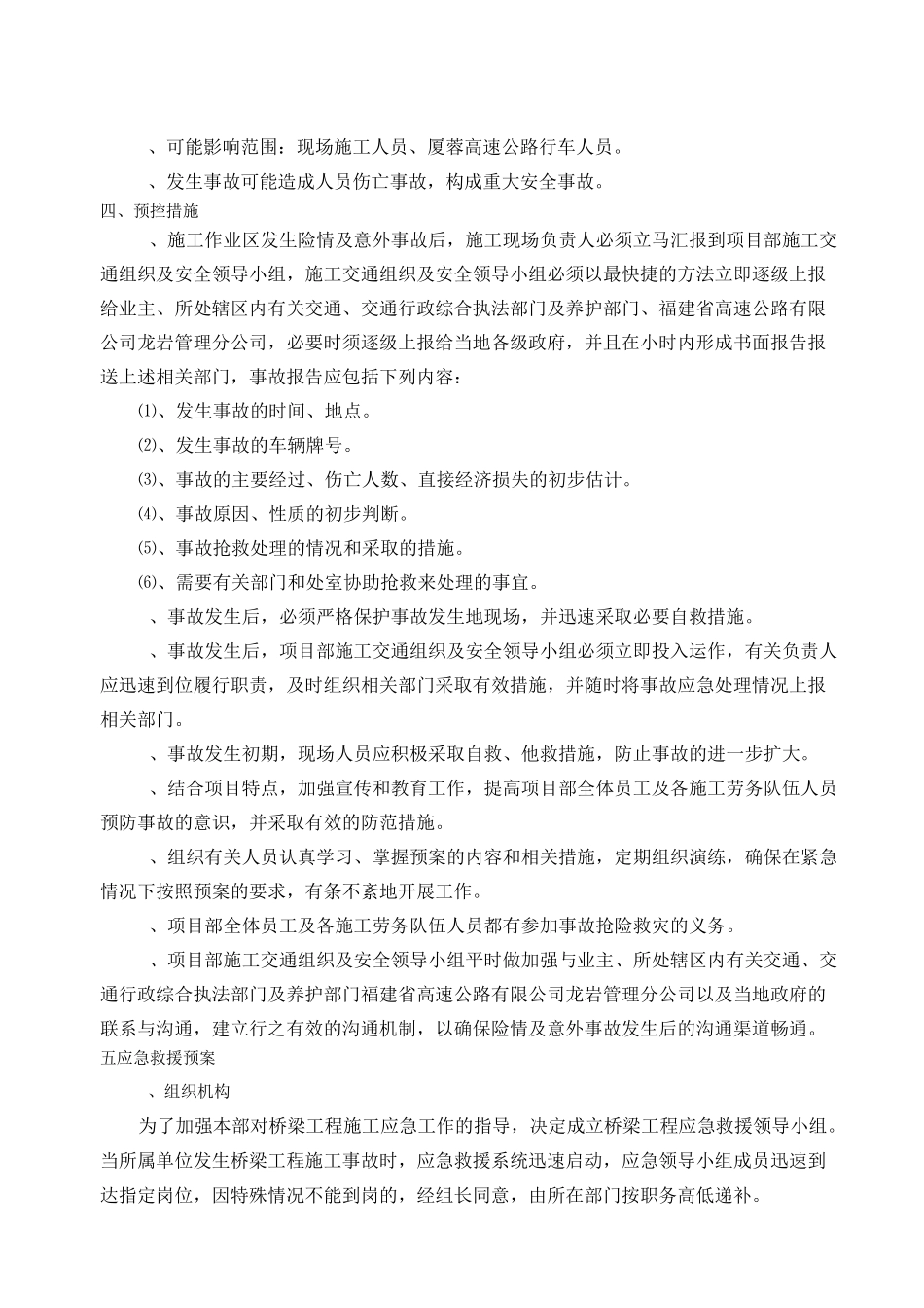 处置施工险情和意外事故的应急方案_第3页
