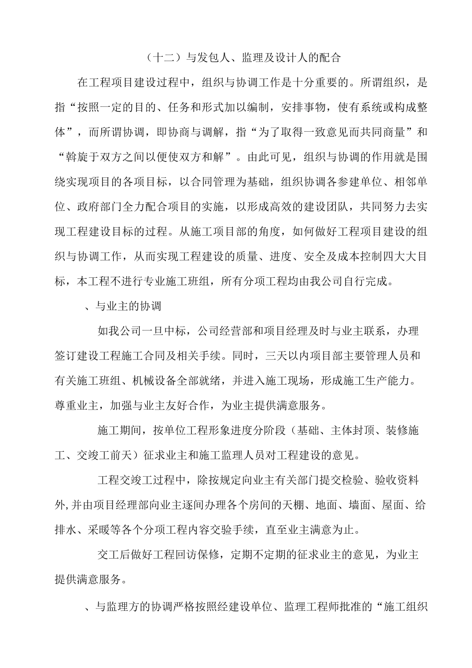 与发包人、监理及设计人的配合_第1页