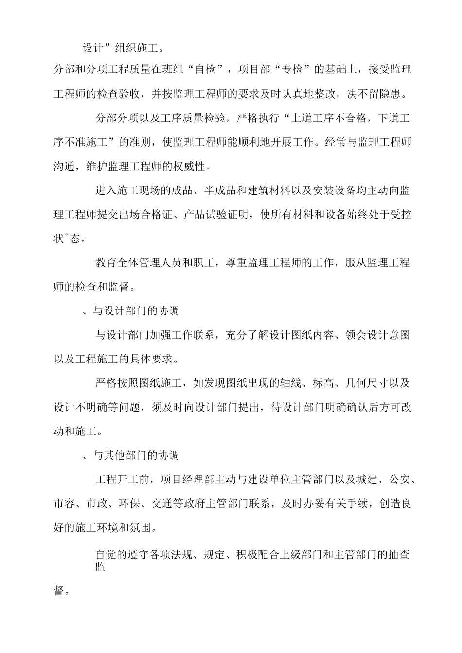 与发包人、监理及设计人的配合_第2页