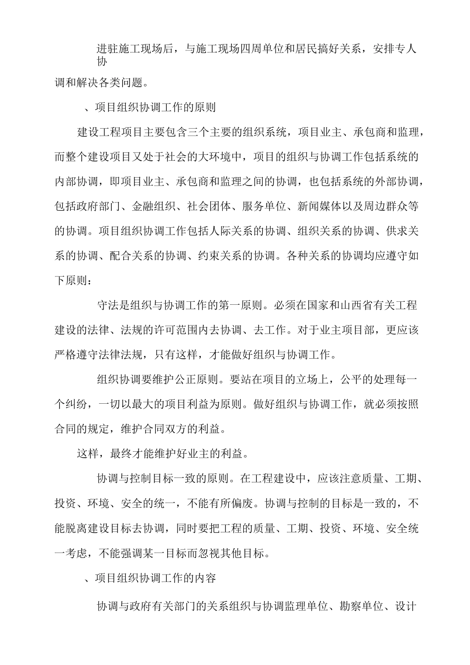 与发包人、监理及设计人的配合_第3页