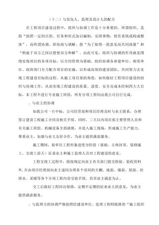 与发包人、监理及设计人的配合
