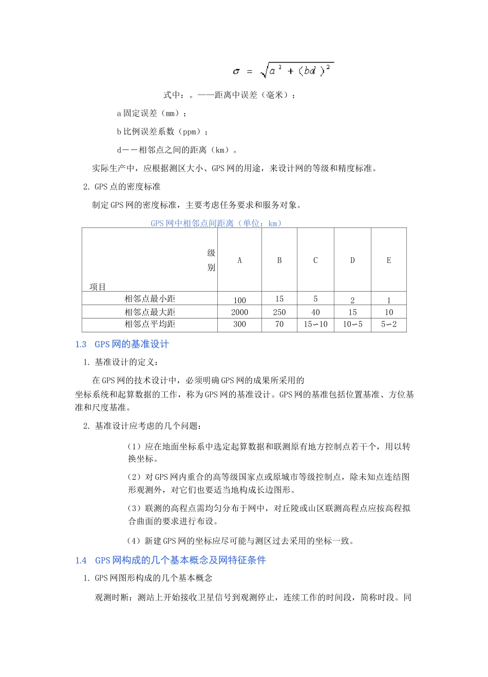 GPS静态测量_第2页
