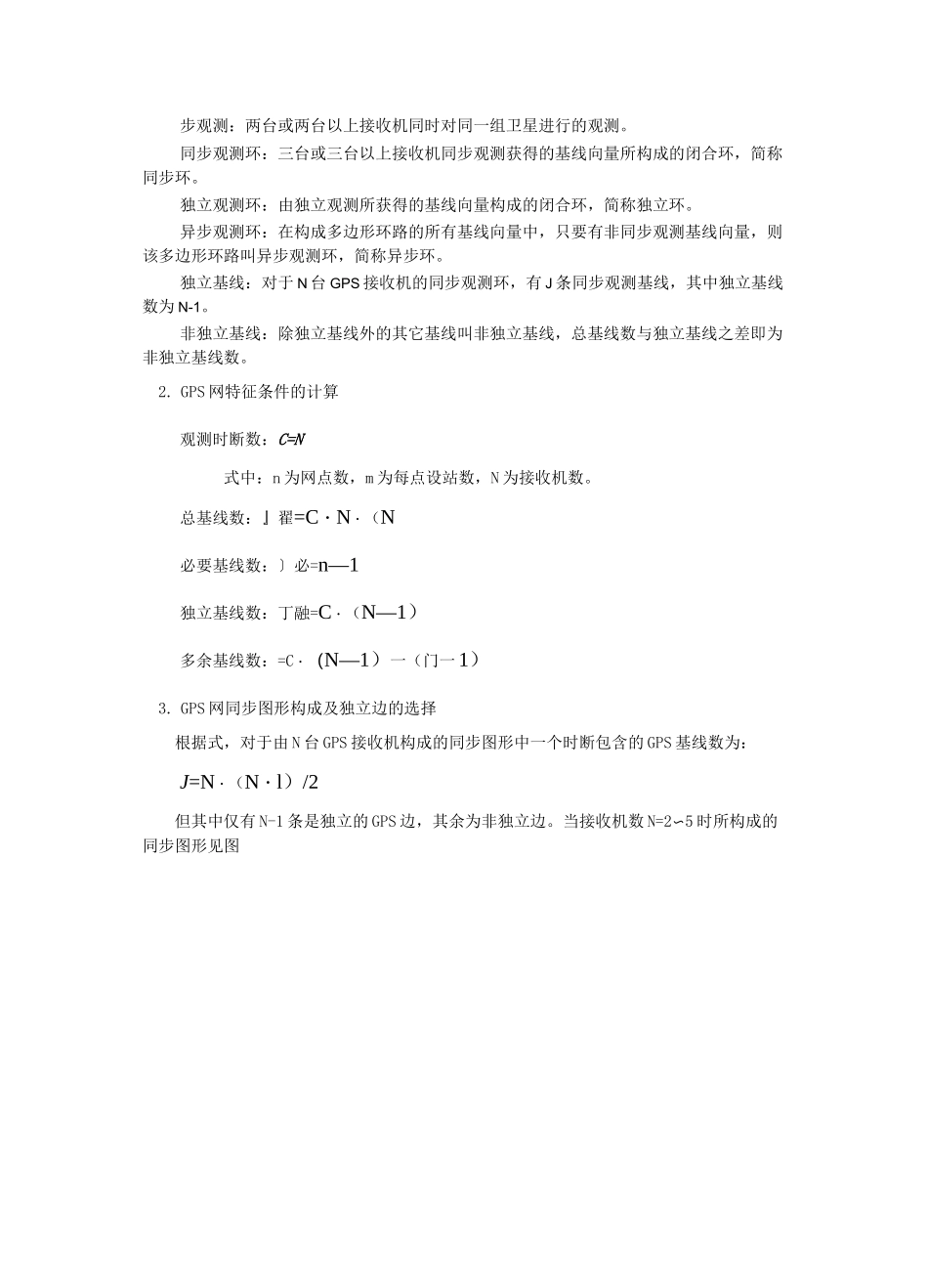 GPS静态测量_第3页