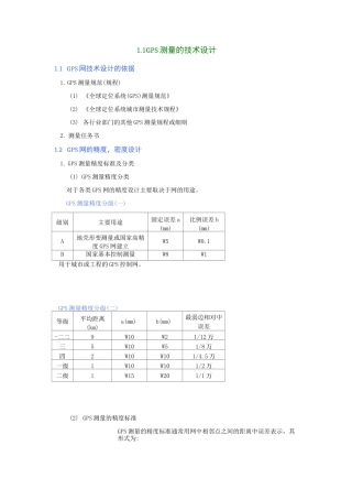 GPS静态测量