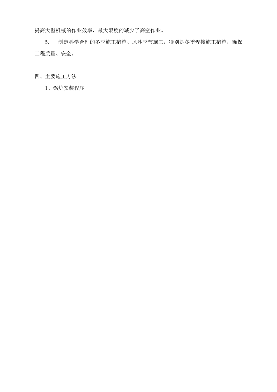 循环流化床锅炉安装技术_第2页