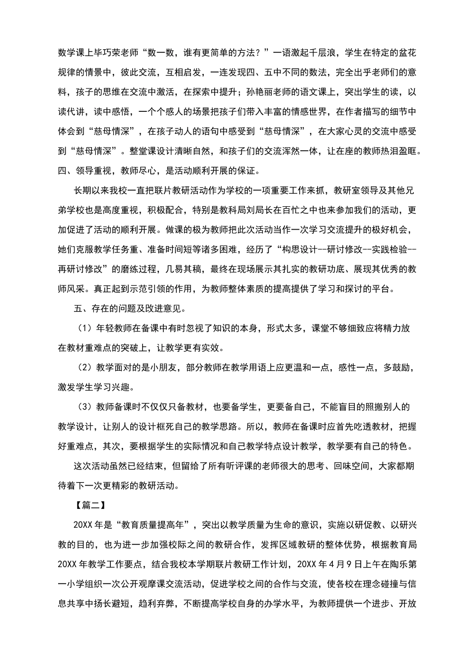 联片教研活动总结_第2页