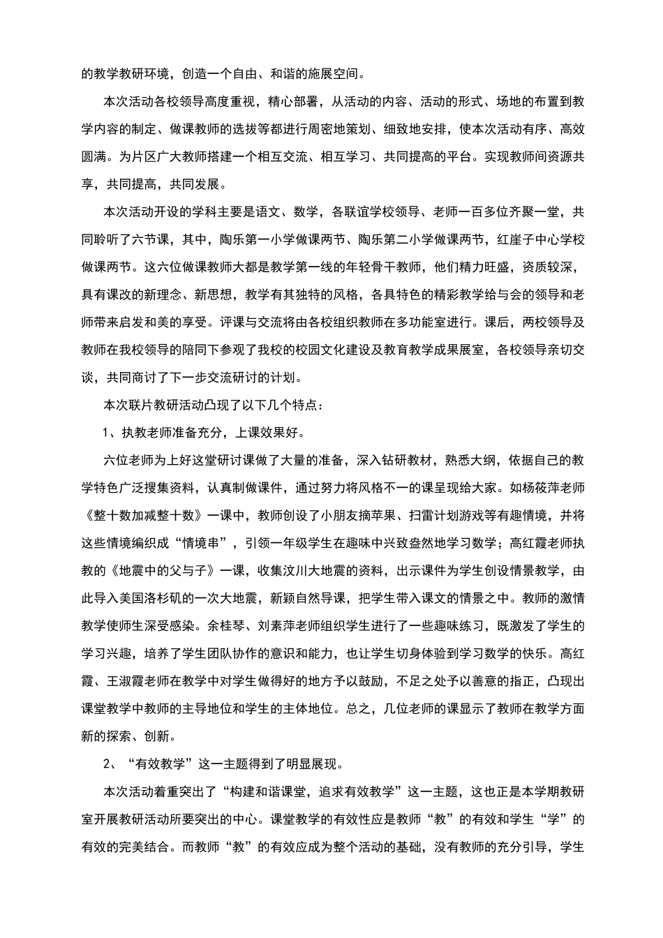 联片教研活动总结_第3页