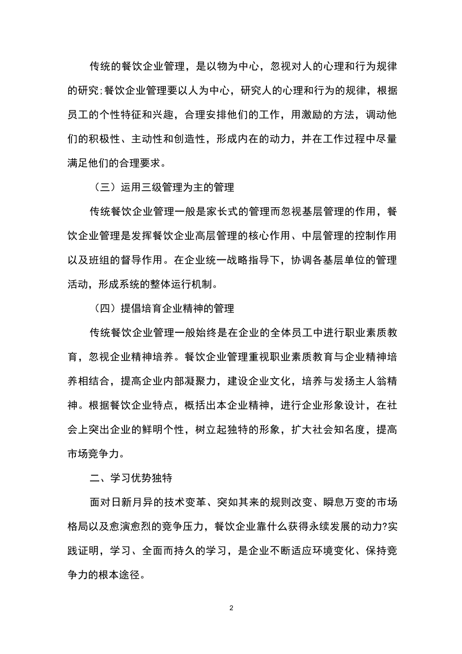 餐饮企业运行与流程_第2页