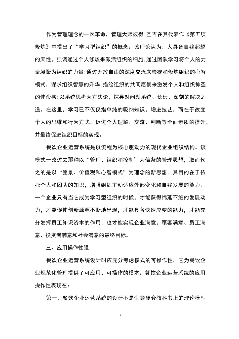 餐饮企业运行与流程_第3页