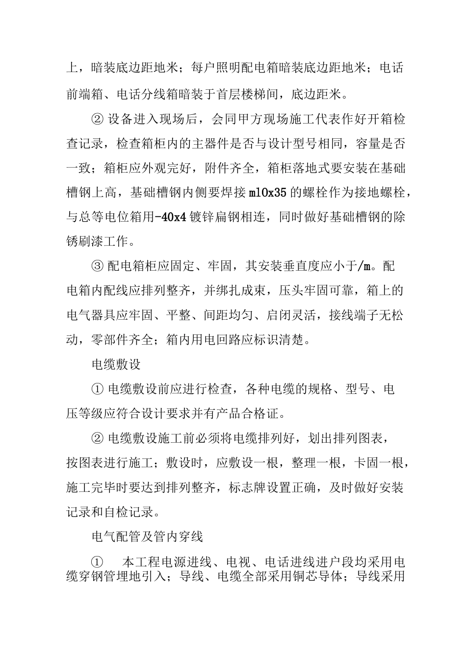 电气工程主要施工方法及工艺要求_第3页