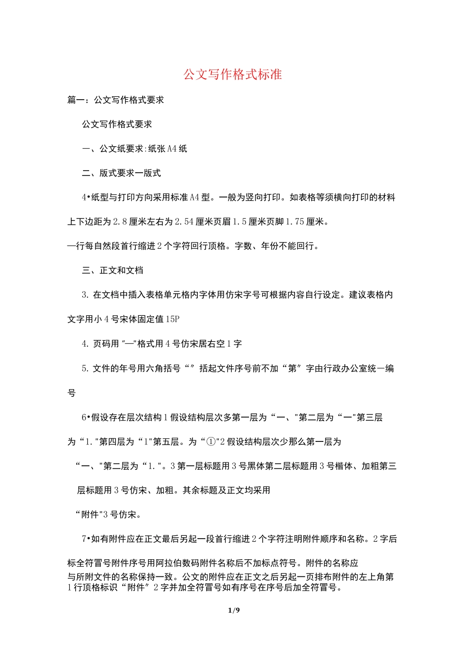 公文写作格式规范_第1页