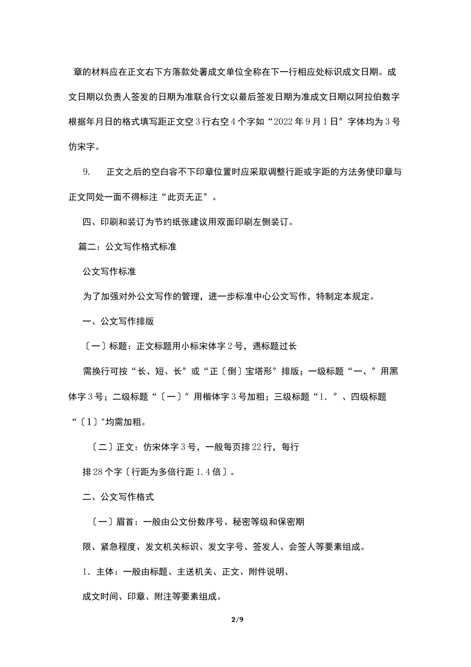 公文写作格式规范_第2页