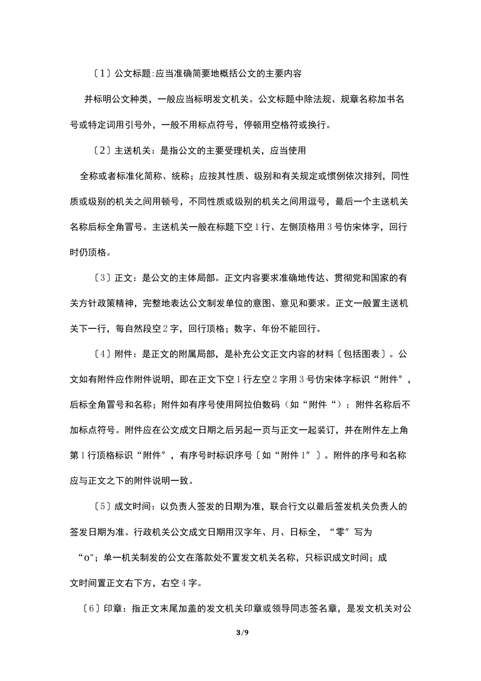 公文写作格式规范_第3页
