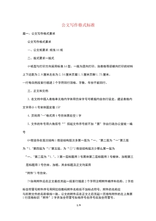 公文写作格式规范