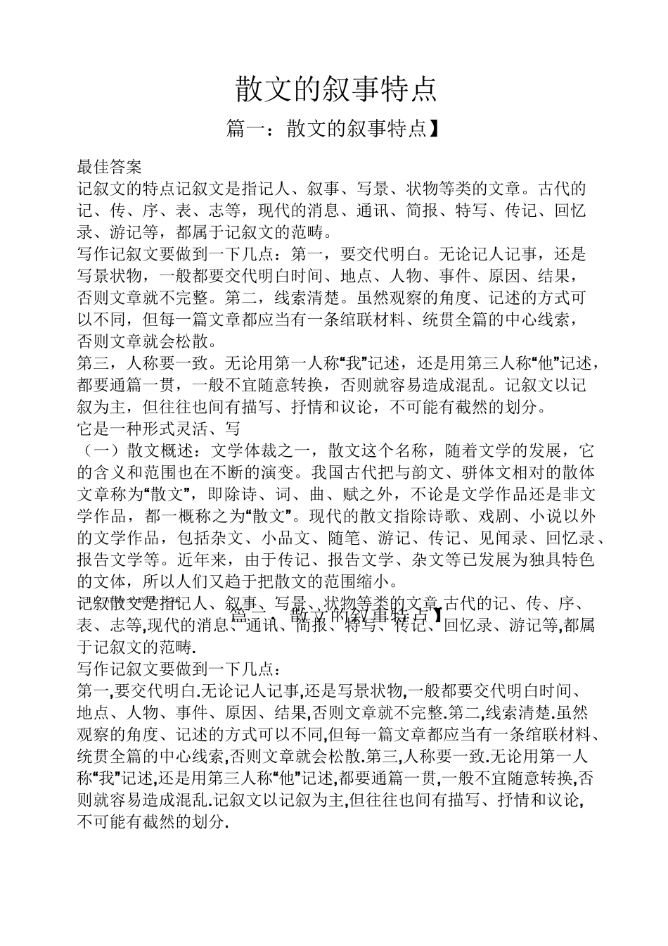 散文的叙事特点_第1页