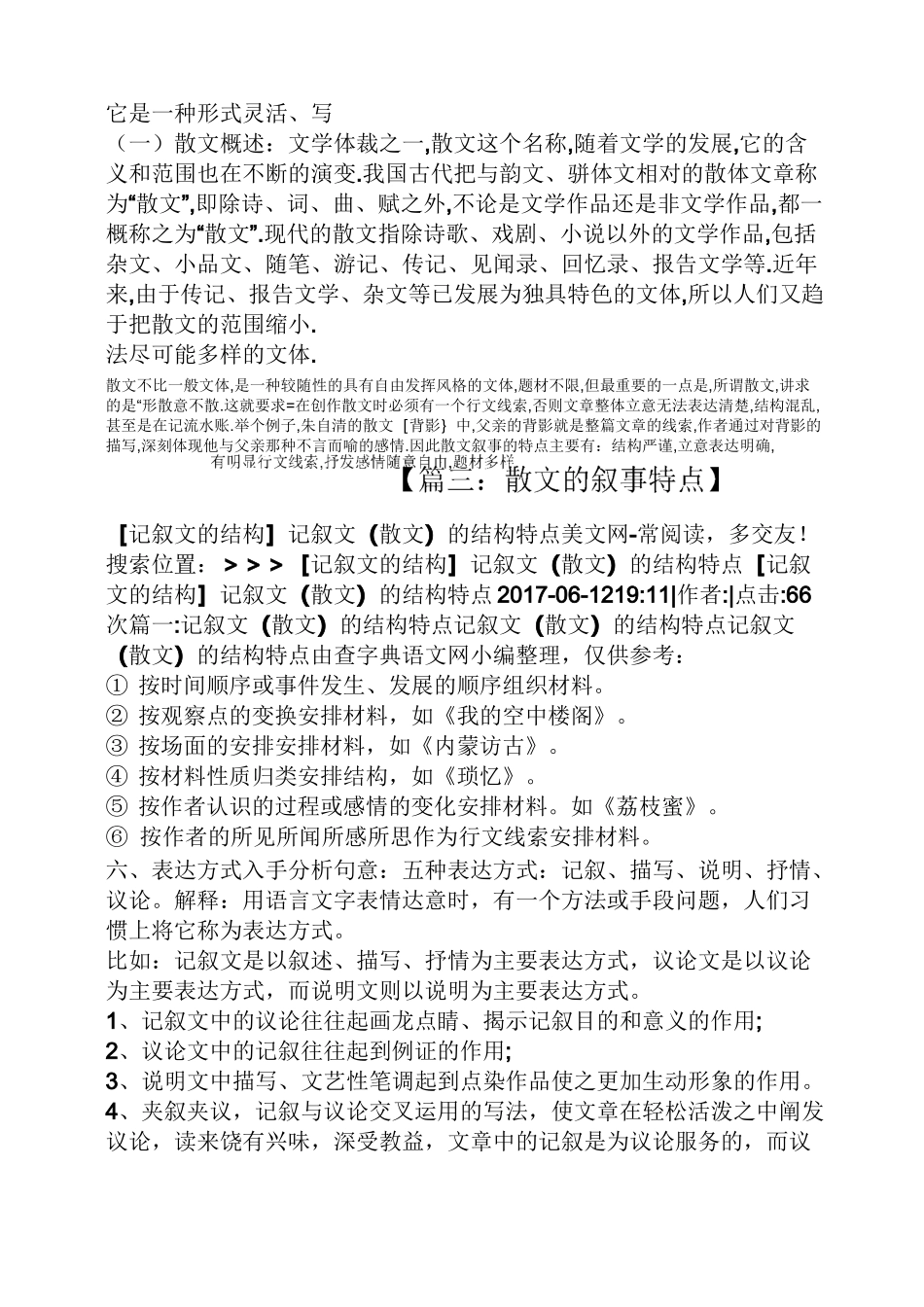 散文的叙事特点_第2页