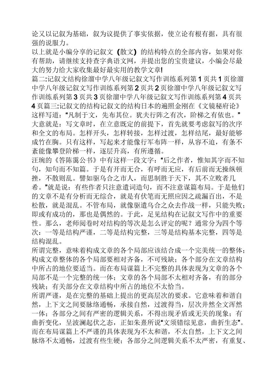 散文的叙事特点_第3页