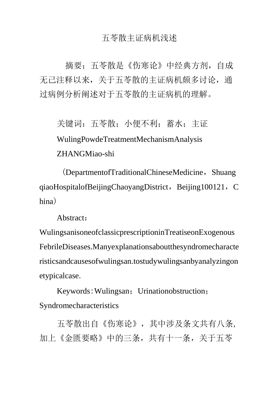 五苓散主证病机浅述_第1页