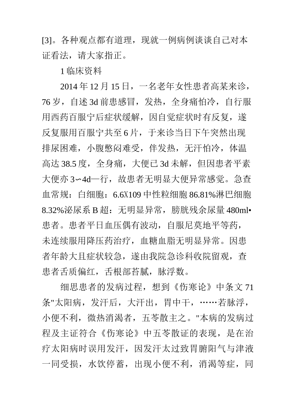 五苓散主证病机浅述_第3页
