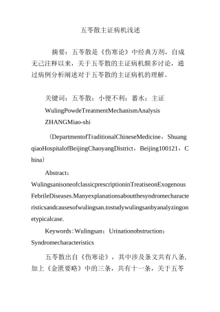 五苓散主证病机浅述