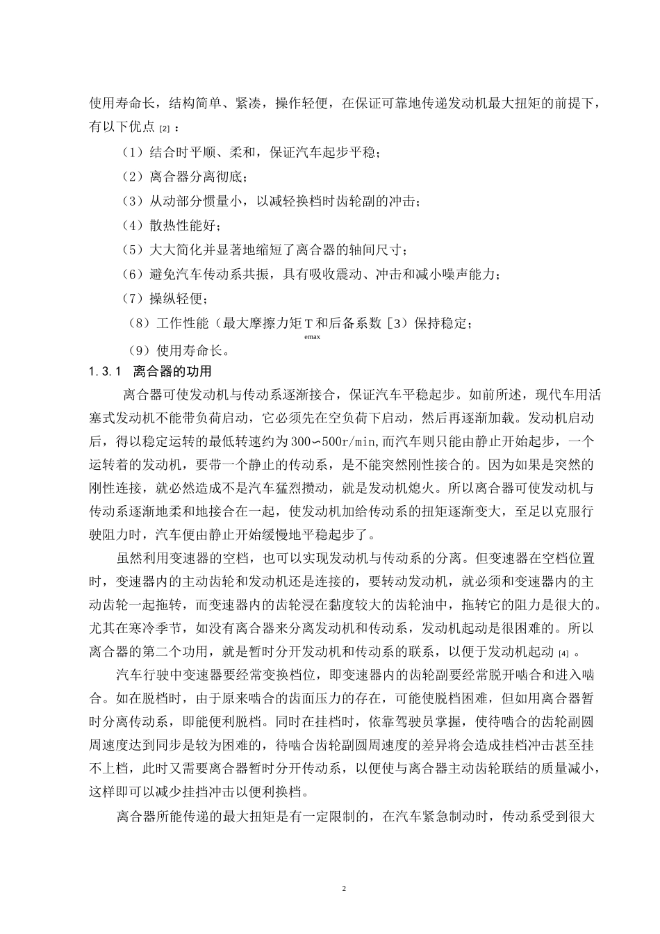 毕业设计 《离合器设计》._第2页