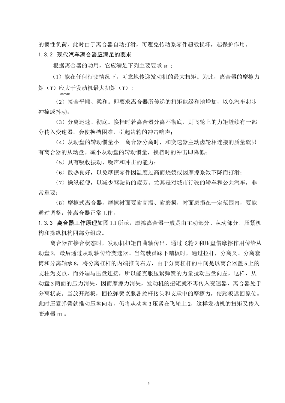 毕业设计 《离合器设计》._第3页